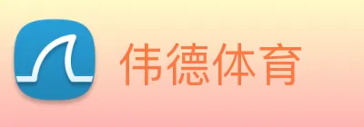 伟德体育 Logo